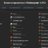 ID всех блоков Майнкрафт 1.19.2