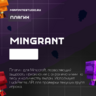 MinGrant