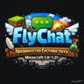 🚀 FlyChat - Продвинутая система чата для Minecraft 1.8–1.21