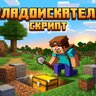 PurnightGeoTreasure - Skript Minecraft на кладоискателя