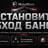 ManulBans — защита от обхода IP-банов, альтов и обходов банов