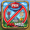 РКН Мод: Играй по правилам!