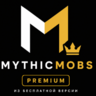 MythicMobs премиум из бесплатной версии
