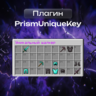 PrismUniqueKey | Универсальные ключи и шалкера с HolyWorld