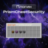 PrismChestSecurity | Защити свои сундуки от других игроков