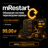 mRestart