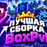 Unique BoxPvP - премиум-сборка с 9 самописными системами | клиенты 1.21.4+