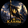 CUPGuild | Кланы для Discord