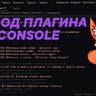 AСonsole - Перевод карманной консоли сервера | C-MOON🦊