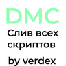 Пак из всех скриптов DMC