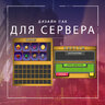 Мега дизайн Deluxemenu Battlepass
