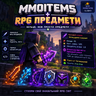 MMOItems Pack