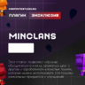 MinClans - Эксклюзивный плагин на кланы
