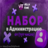 Пост/Банер для заявак в команду проекта | VellyProekt