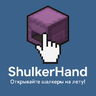 ShulkerHand